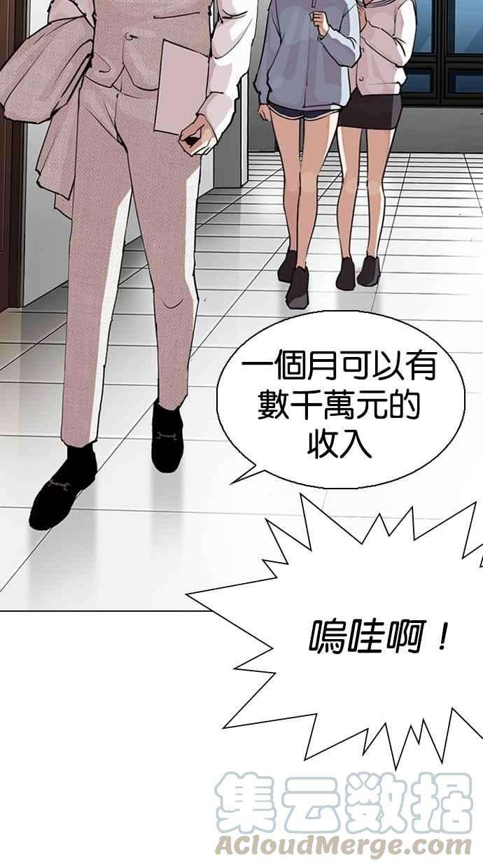 看脸时代第287话 一姟会 4家子公司 01