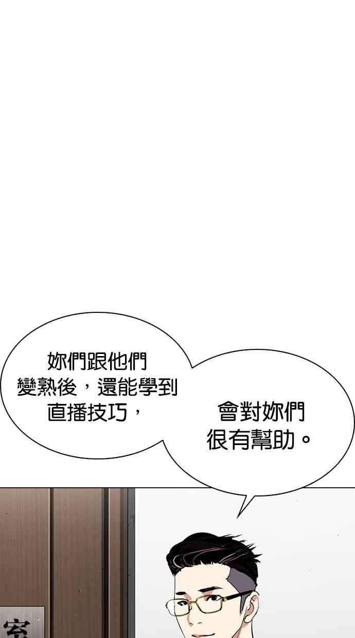 看脸时代第287话 一姟会 4家子公司 01