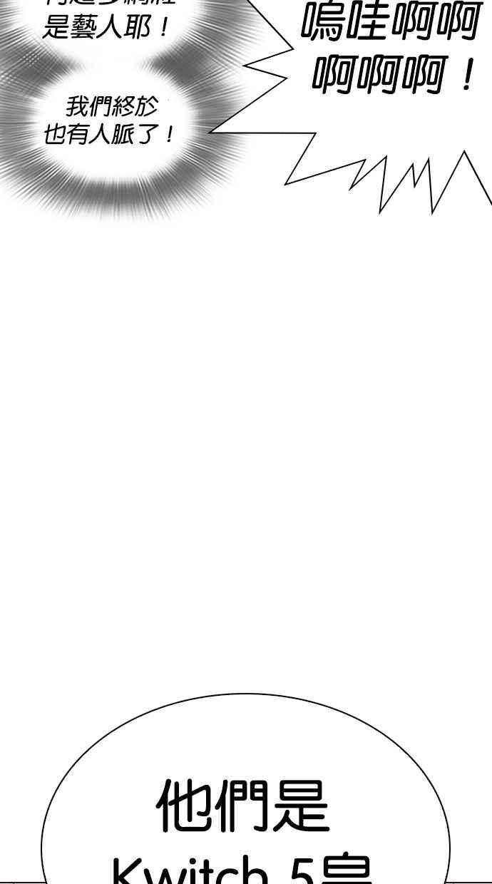 看脸时代第287话 一姟会 4家子公司 01