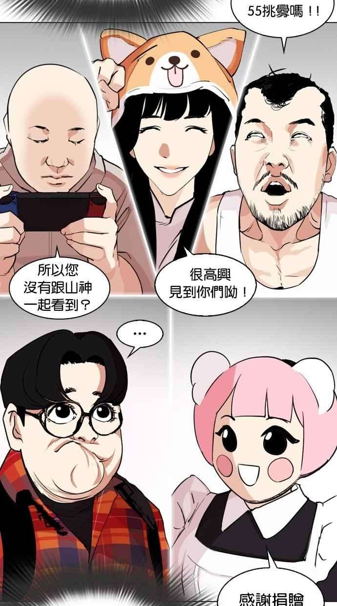 看脸时代第287话 一姟会 4家子公司 01