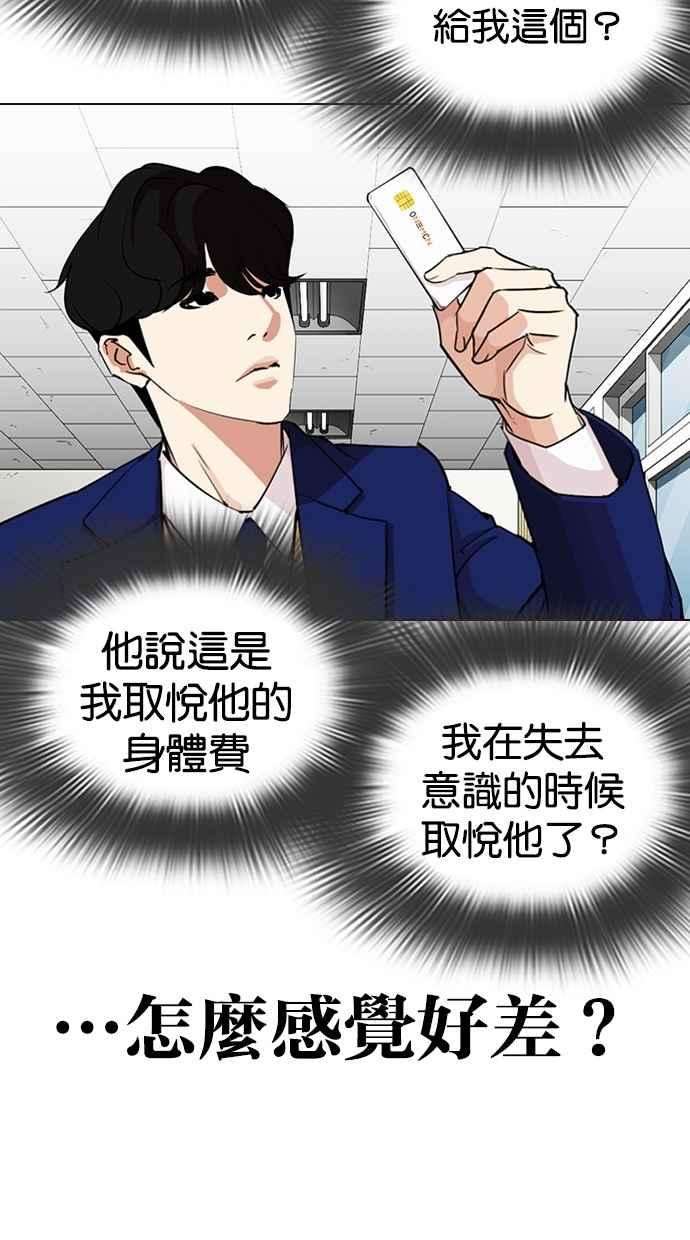 看脸时代第287话 一姟会 4家子公司 01