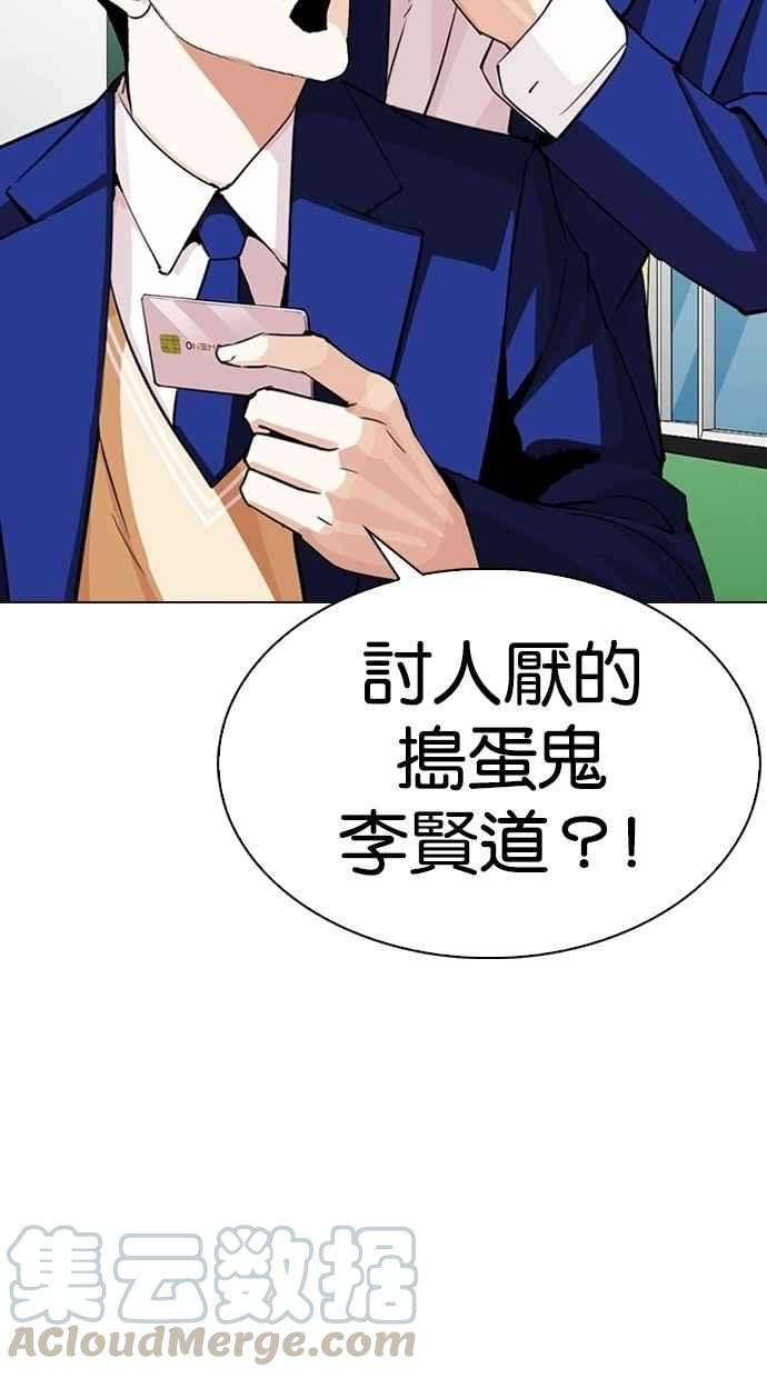 看脸时代第287话 一姟会 4家子公司 01