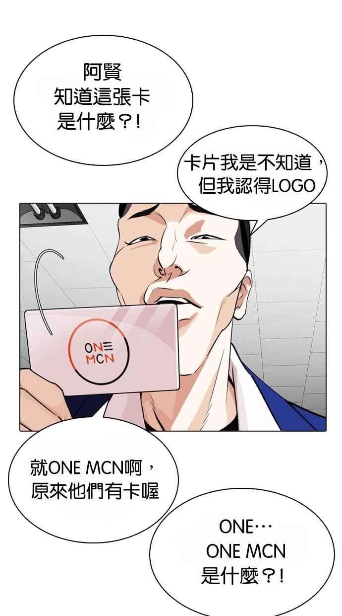 看脸时代第287话 一姟会 4家子公司 01