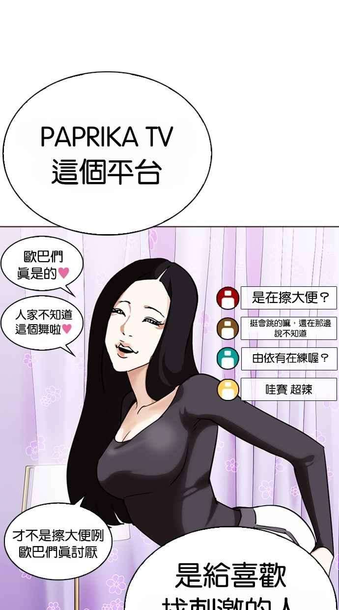 看脸时代第287话 一姟会 4家子公司 01