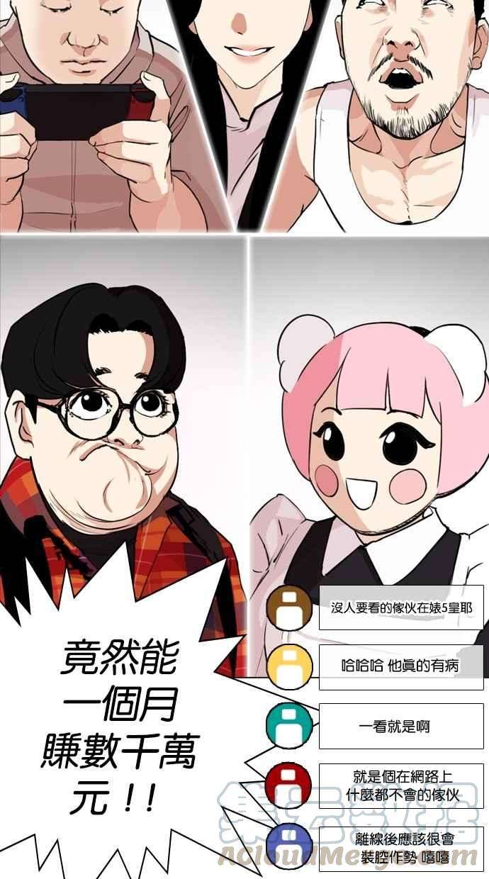 看脸时代第287话 一姟会 4家子公司 01