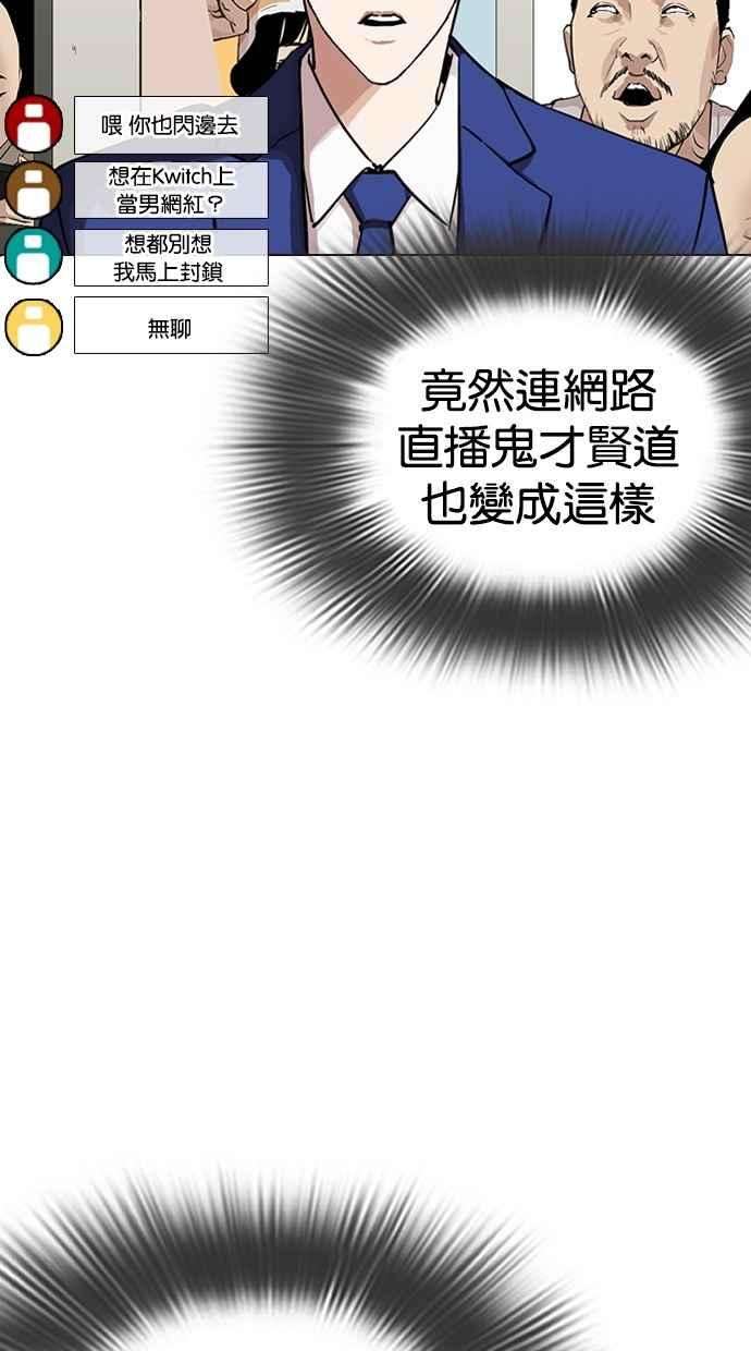 看脸时代第287话 一姟会 4家子公司 01