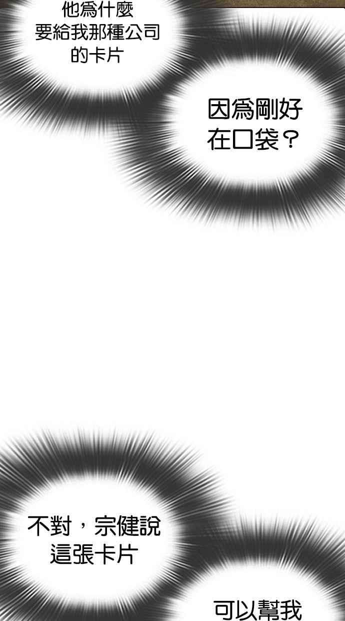 看脸时代第287话 一姟会 4家子公司 01