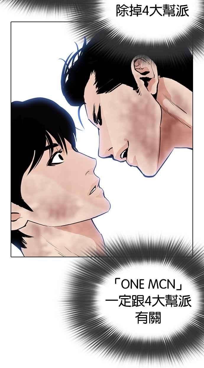 看脸时代第287话 一姟会 4家子公司 01