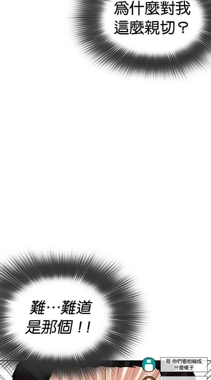 看脸时代第287话 一姟会 4家子公司 01