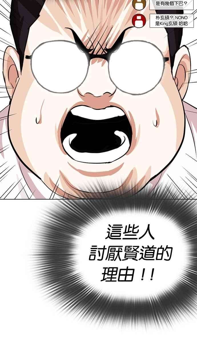 看脸时代第287话 一姟会 4家子公司 01