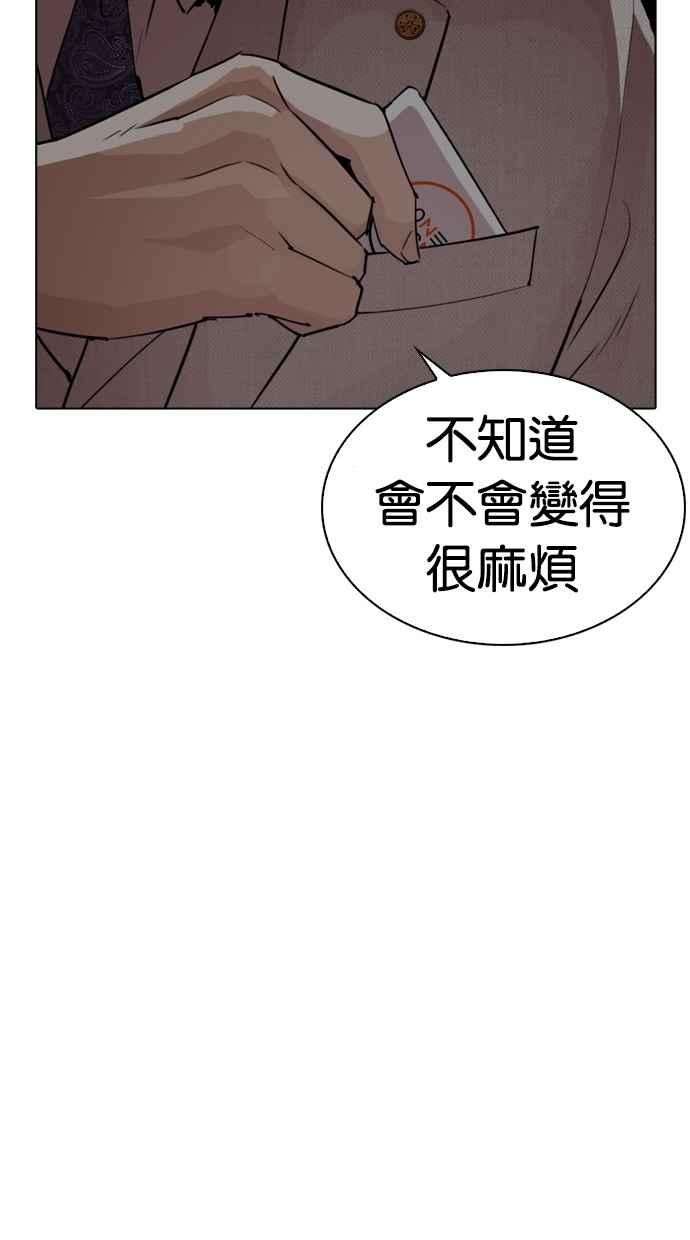 看脸时代第288话 一姟会 4家子公司 02