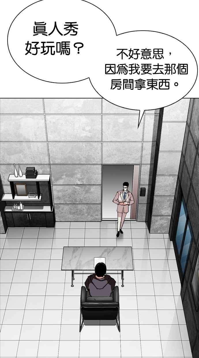 看脸时代第288话 一姟会 4家子公司 02