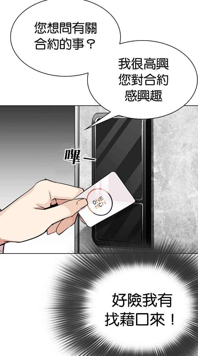 看脸时代第288话 一姟会 4家子公司 02