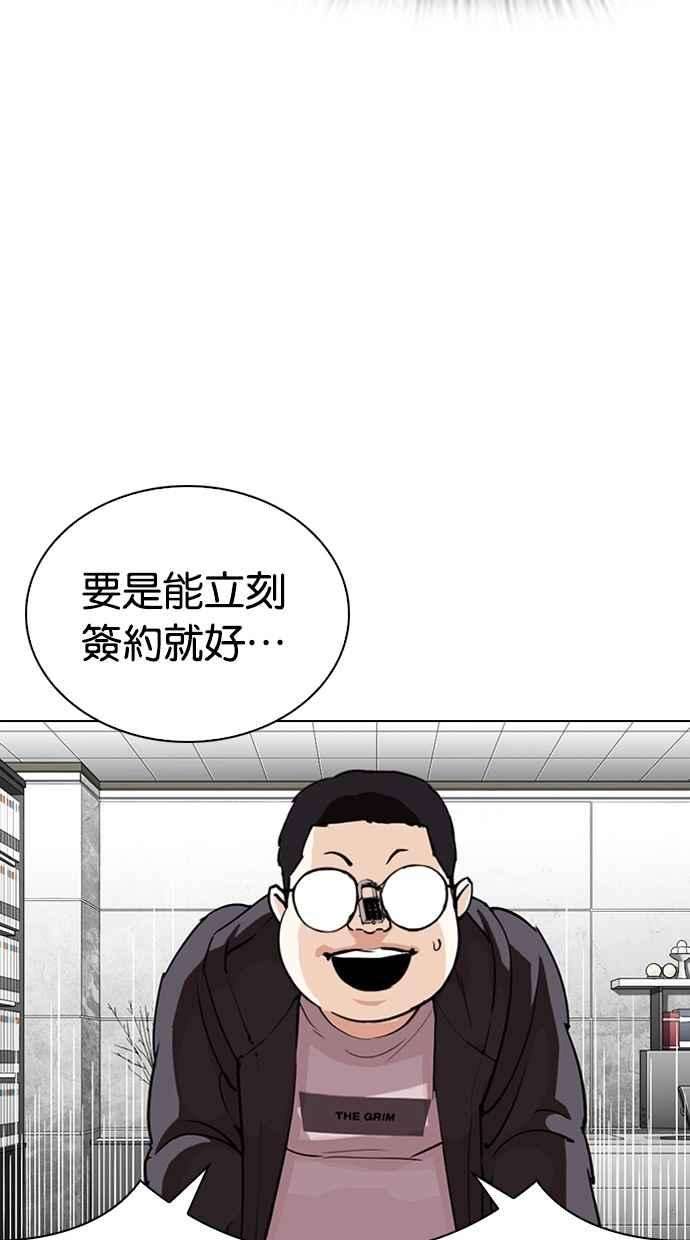 看脸时代第288话 一姟会 4家子公司 02