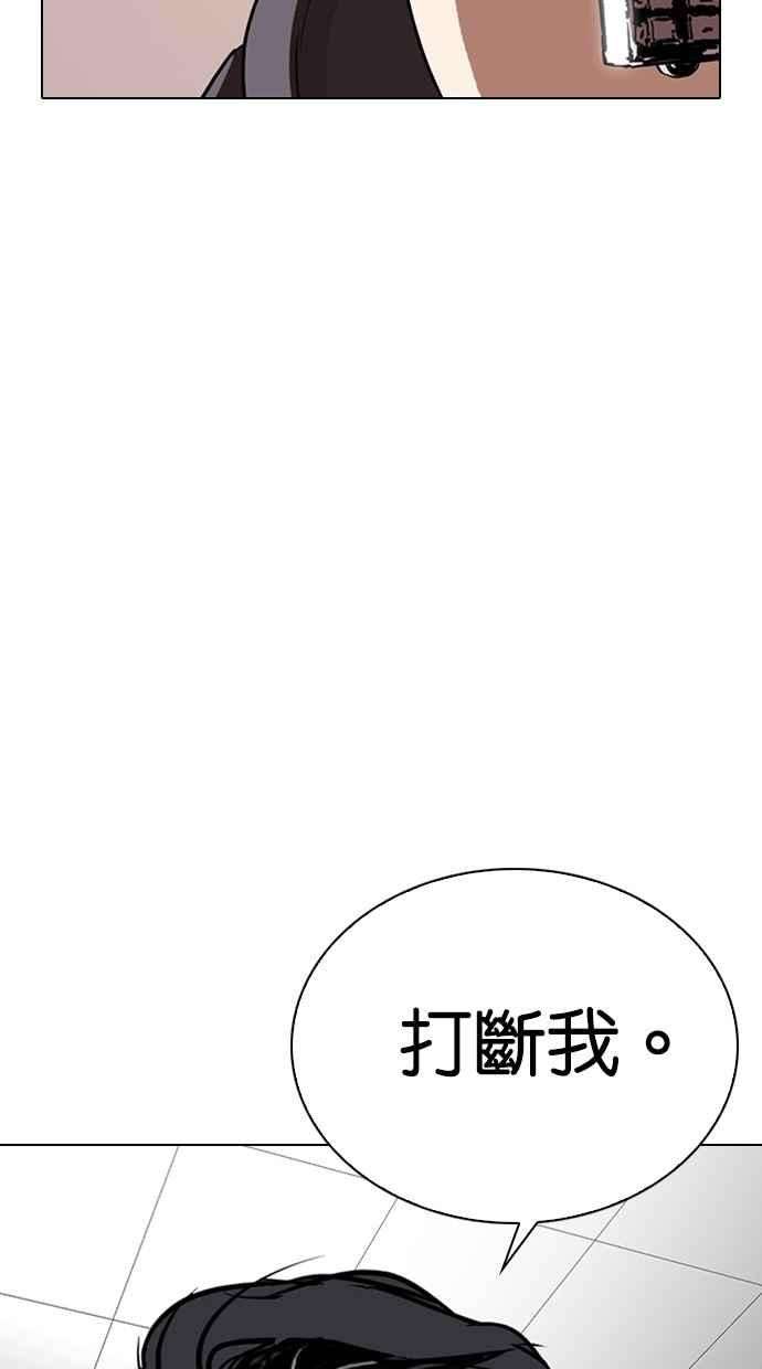 看脸时代第288话 一姟会 4家子公司 02
