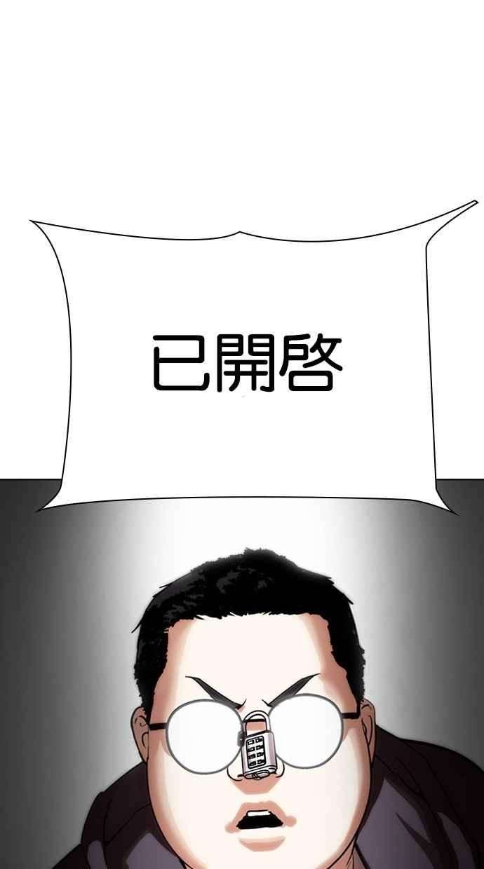 看脸时代第288话 一姟会 4家子公司 02