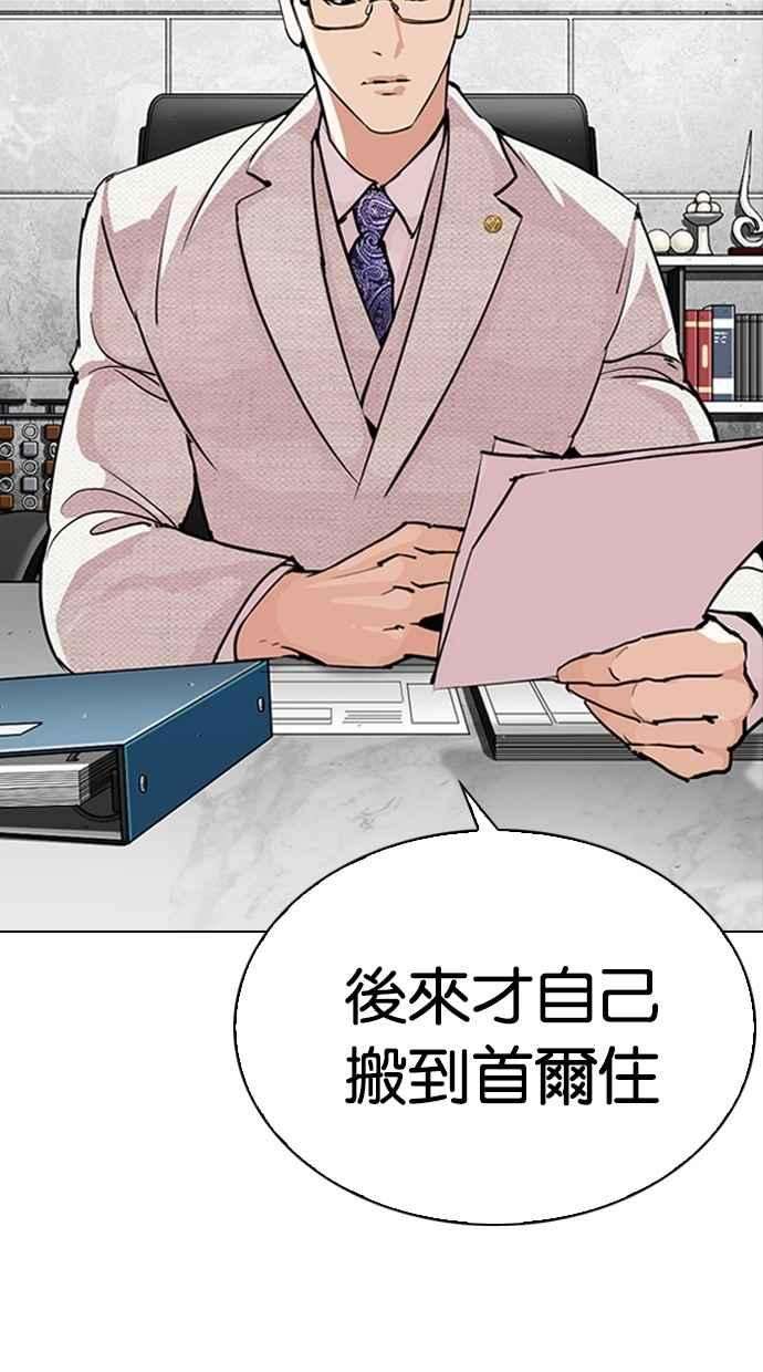 看脸时代第288话 一姟会 4家子公司 02