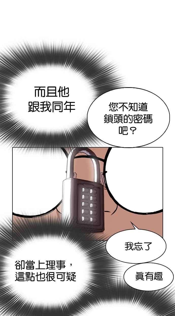 看脸时代第288话 一姟会 4家子公司 02