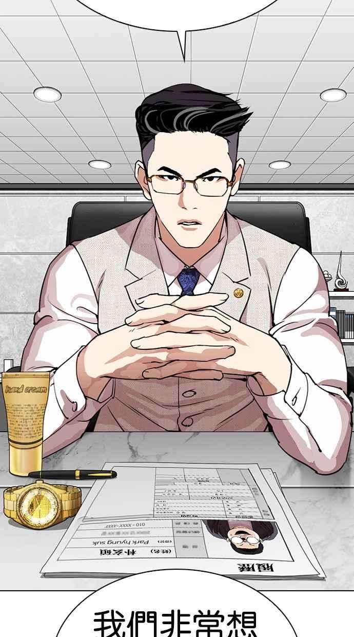 看脸时代第288话 一姟会 4家子公司 02