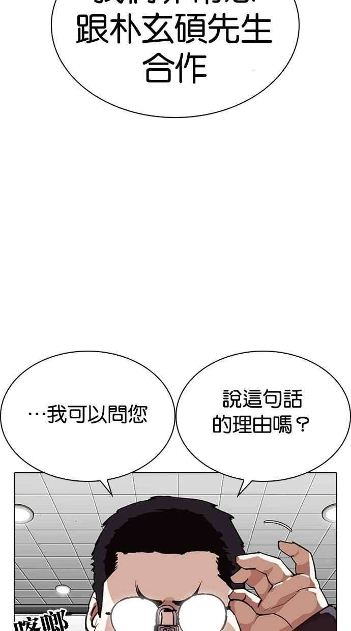 看脸时代第288话 一姟会 4家子公司 02