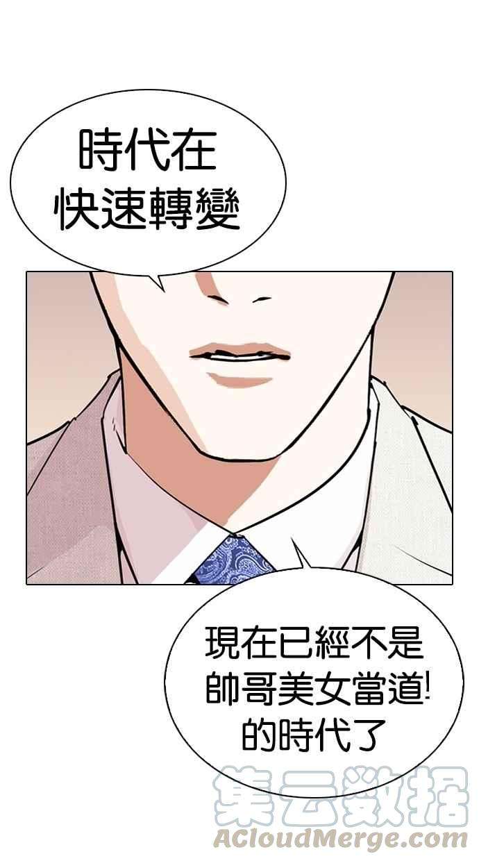 看脸时代第288话 一姟会 4家子公司 02