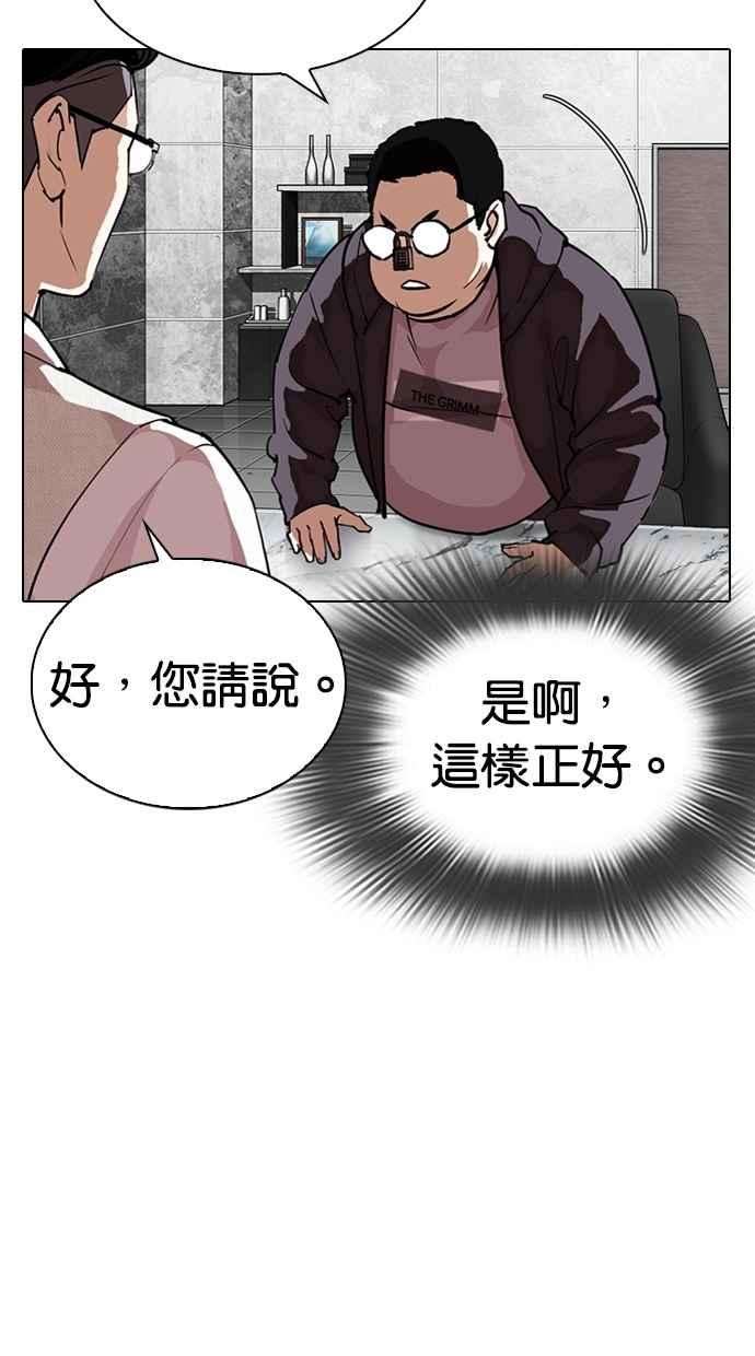 看脸时代第288话 一姟会 4家子公司 02