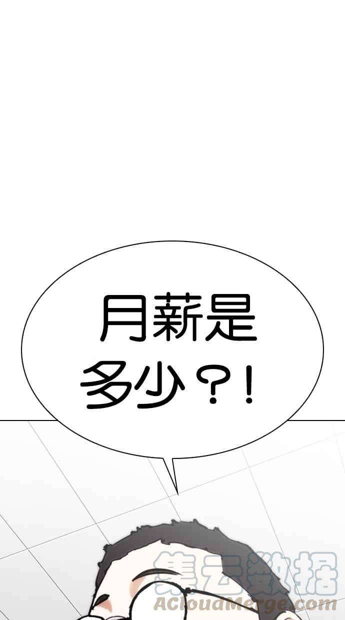 看脸时代第288话 一姟会 4家子公司 02