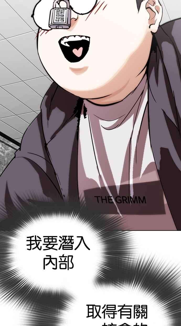 看脸时代第288话 一姟会 4家子公司 02