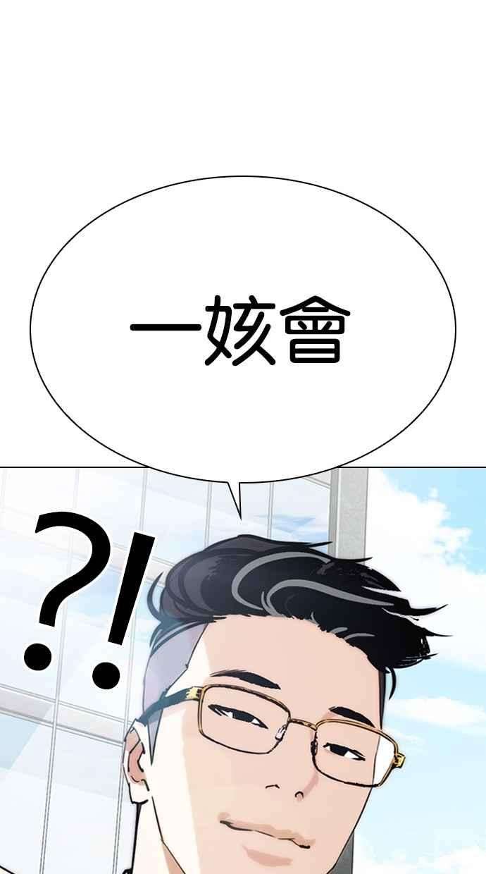 看脸时代第288话 一姟会 4家子公司 02