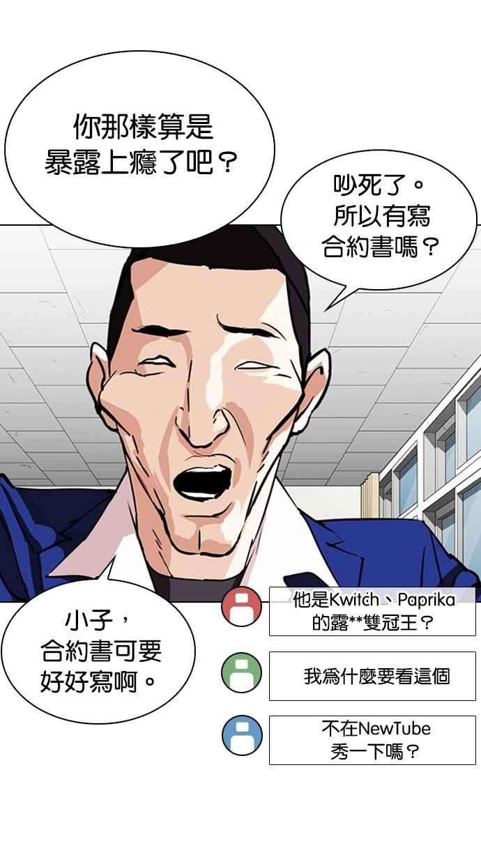 看脸时代第288话 一姟会 4家子公司 02