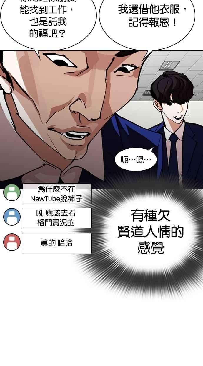 看脸时代第288话 一姟会 4家子公司 02