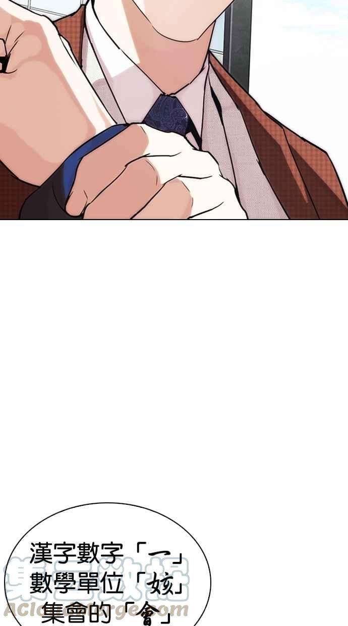 看脸时代第288话 一姟会 4家子公司 02