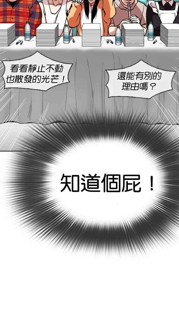 看脸时代第288话 一姟会 4家子公司 02