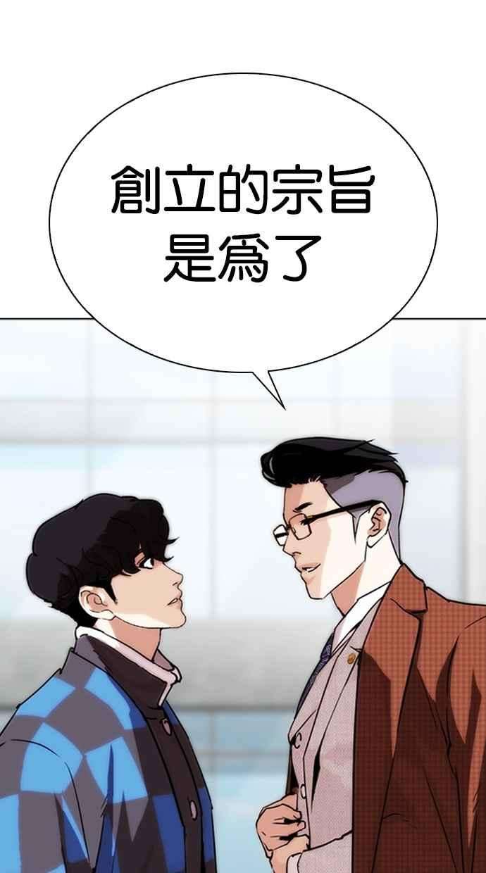 看脸时代第288话 一姟会 4家子公司 02