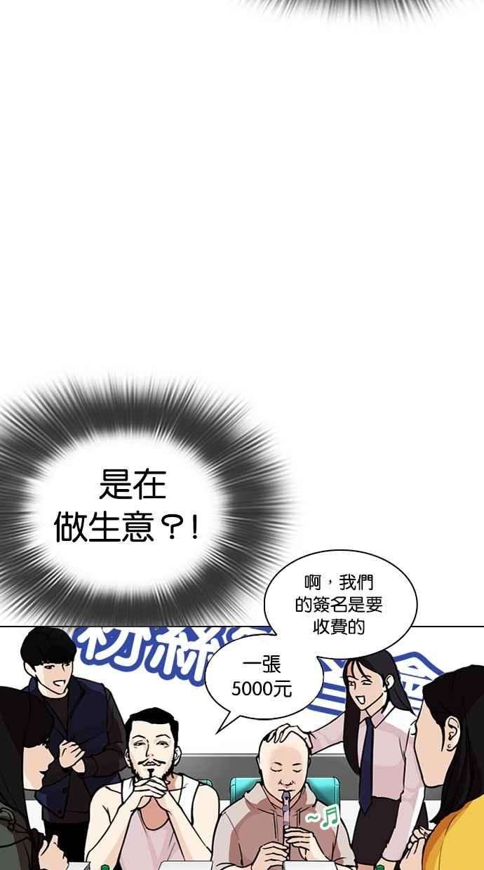 看脸时代第288话 一姟会 4家子公司 02