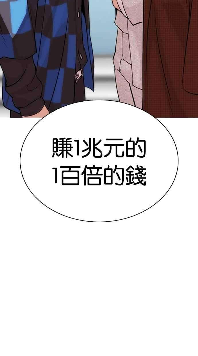 看脸时代第288话 一姟会 4家子公司 02