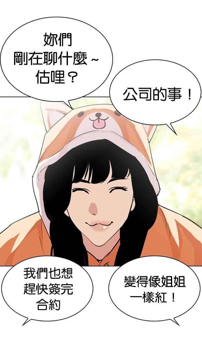 看脸时代第288话 一姟会 4家子公司 02