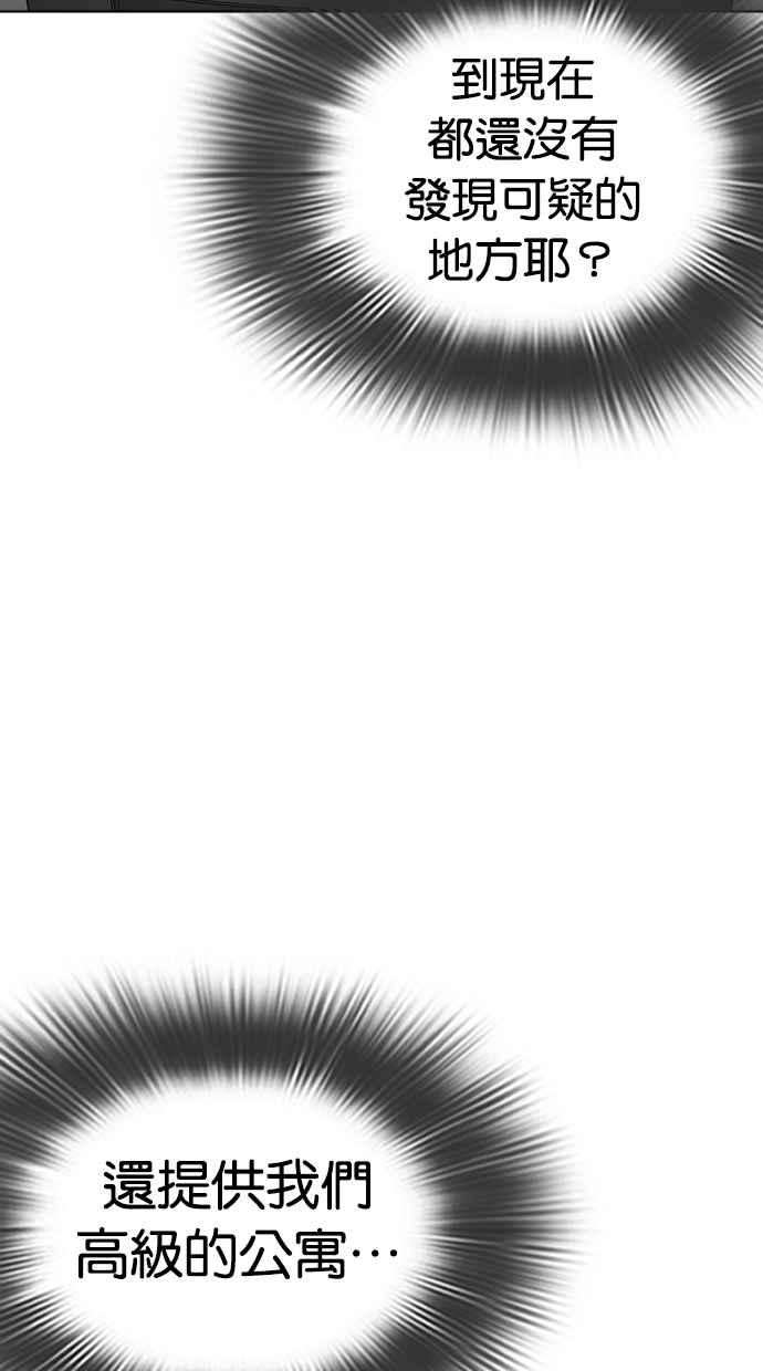 看脸时代第289话 一姟会 4家子公司 03