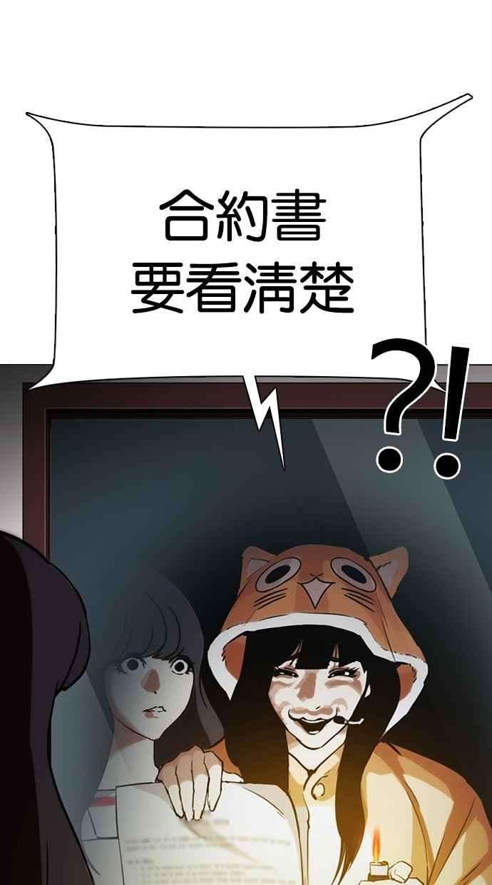 看脸时代第289话 一姟会 4家子公司 03