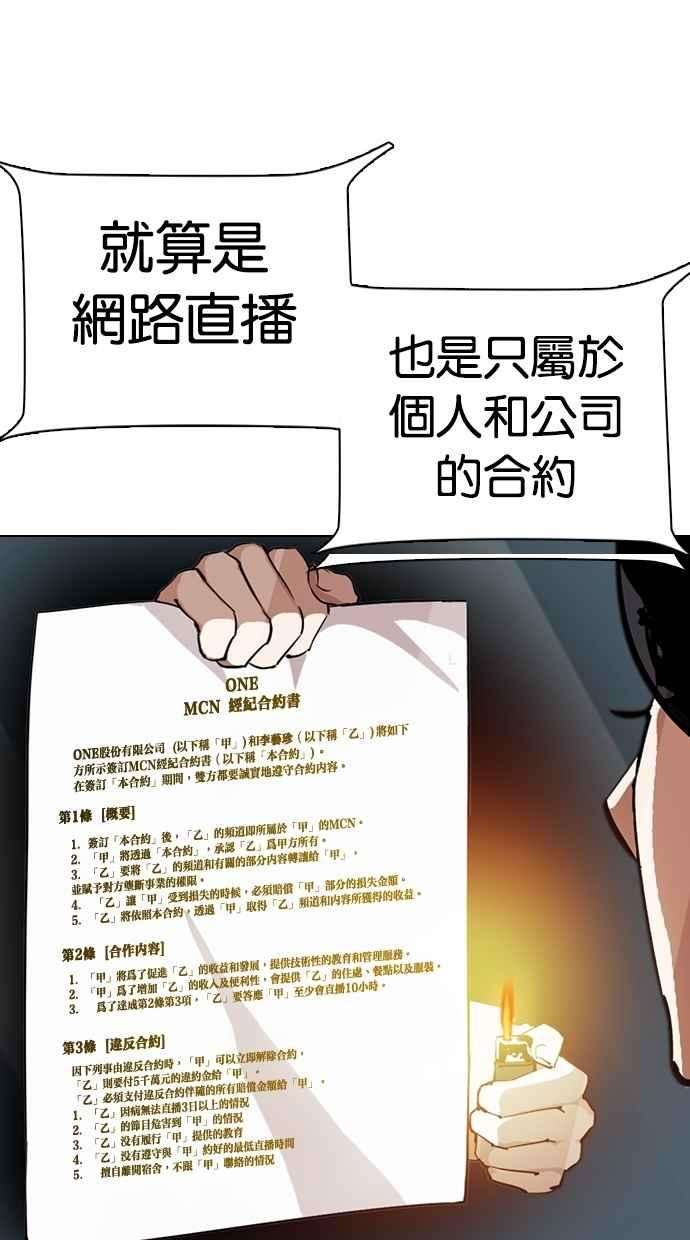 看脸时代第289话 一姟会 4家子公司 03