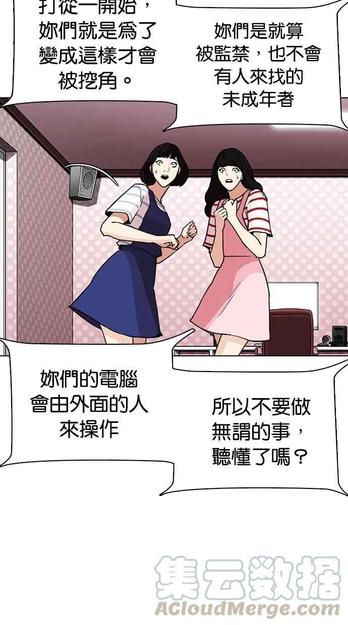 看脸时代第289话 一姟会 4家子公司 03