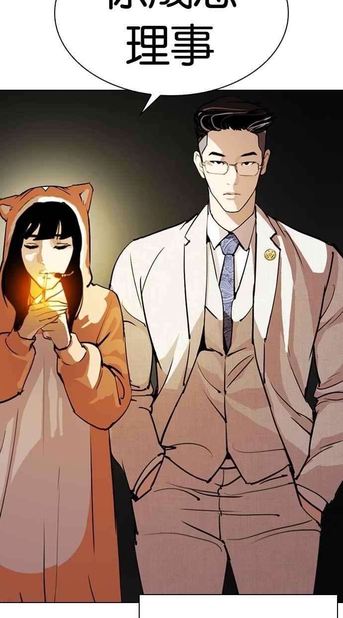 看脸时代第289话 一姟会 4家子公司 03