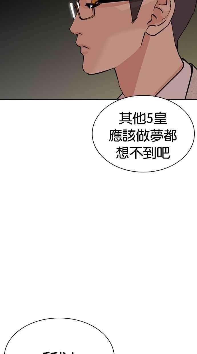 看脸时代第289话 一姟会 4家子公司 03