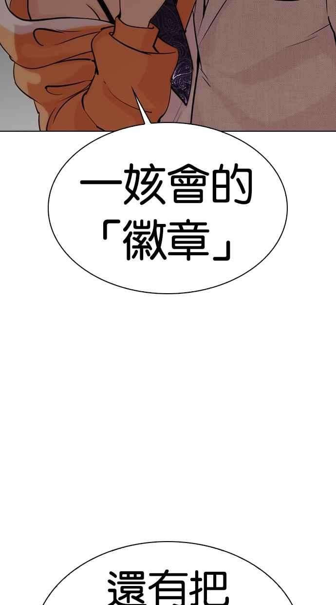 看脸时代第289话 一姟会 4家子公司 03