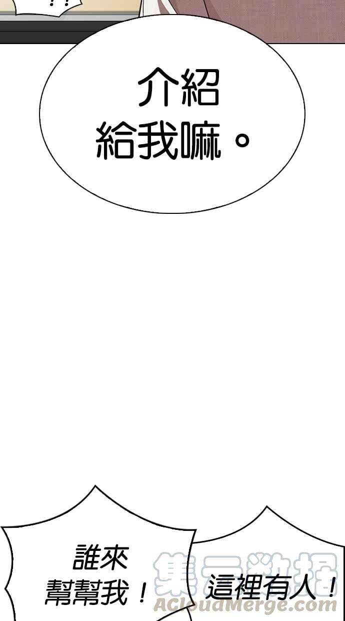 看脸时代第289话 一姟会 4家子公司 03