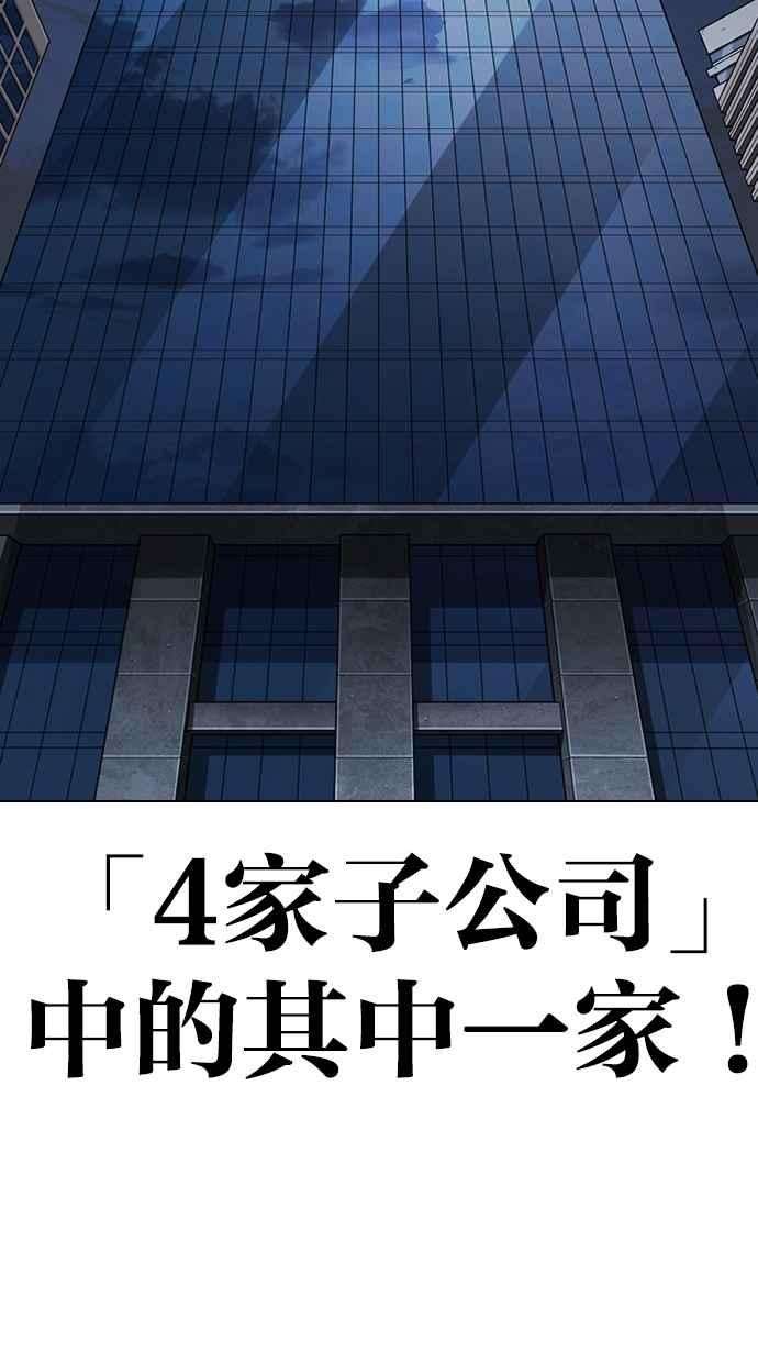 看脸时代第289话 一姟会 4家子公司 03