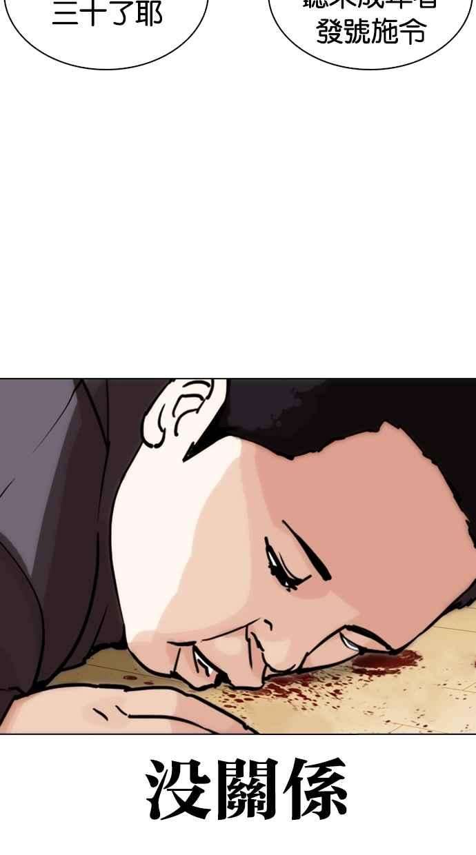 看脸时代第289话 一姟会 4家子公司 03