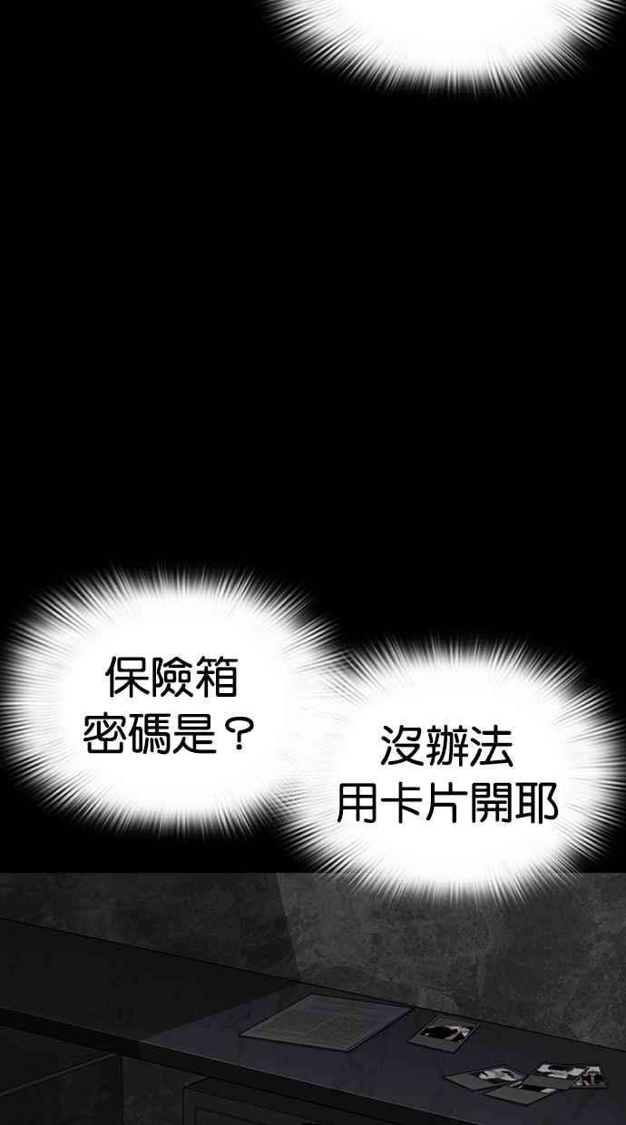 看脸时代第289话 一姟会 4家子公司 03