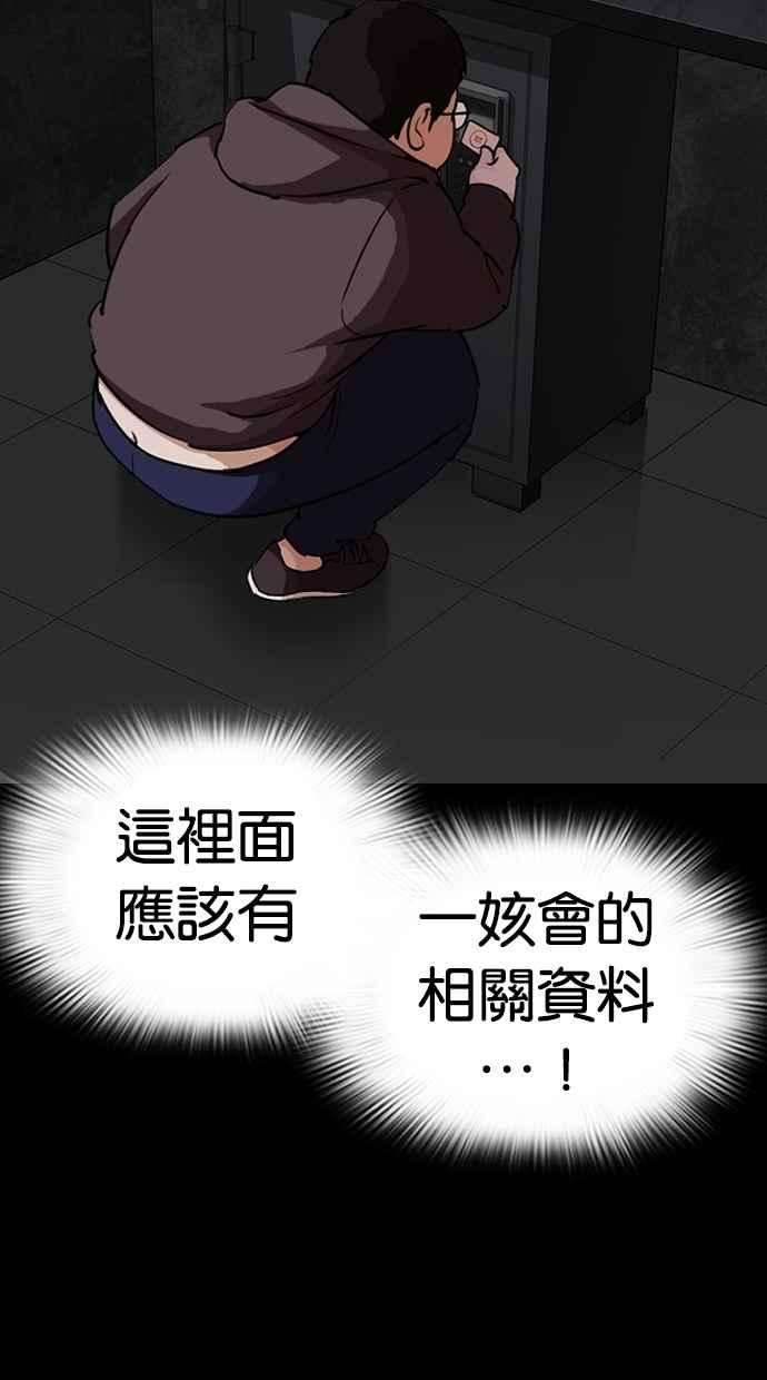 看脸时代第289话 一姟会 4家子公司 03