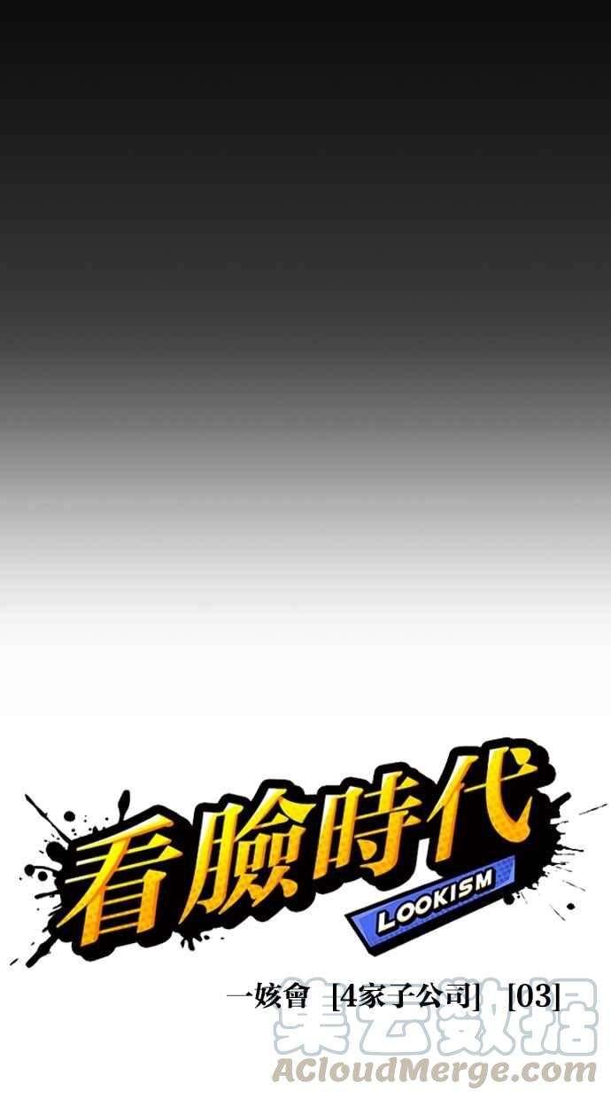 看脸时代第289话 一姟会 4家子公司 03